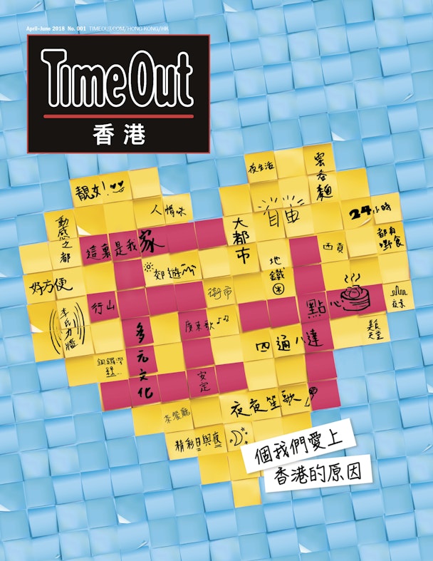 Time Out HK Chinese edition